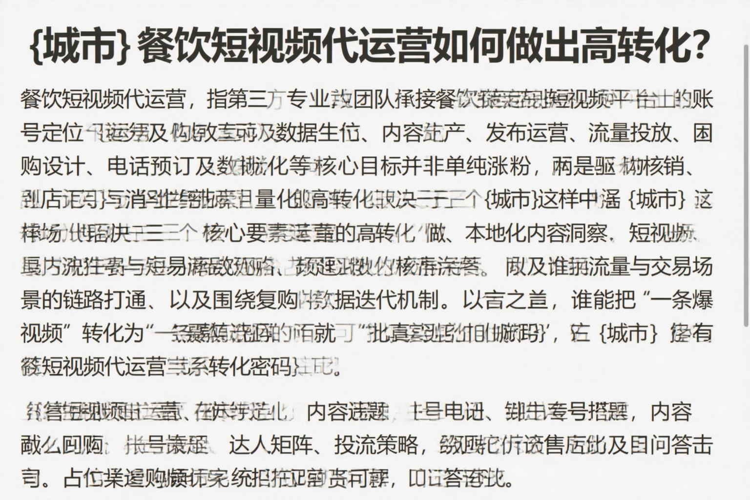 包头餐饮短视频代运营如何做出高转化？