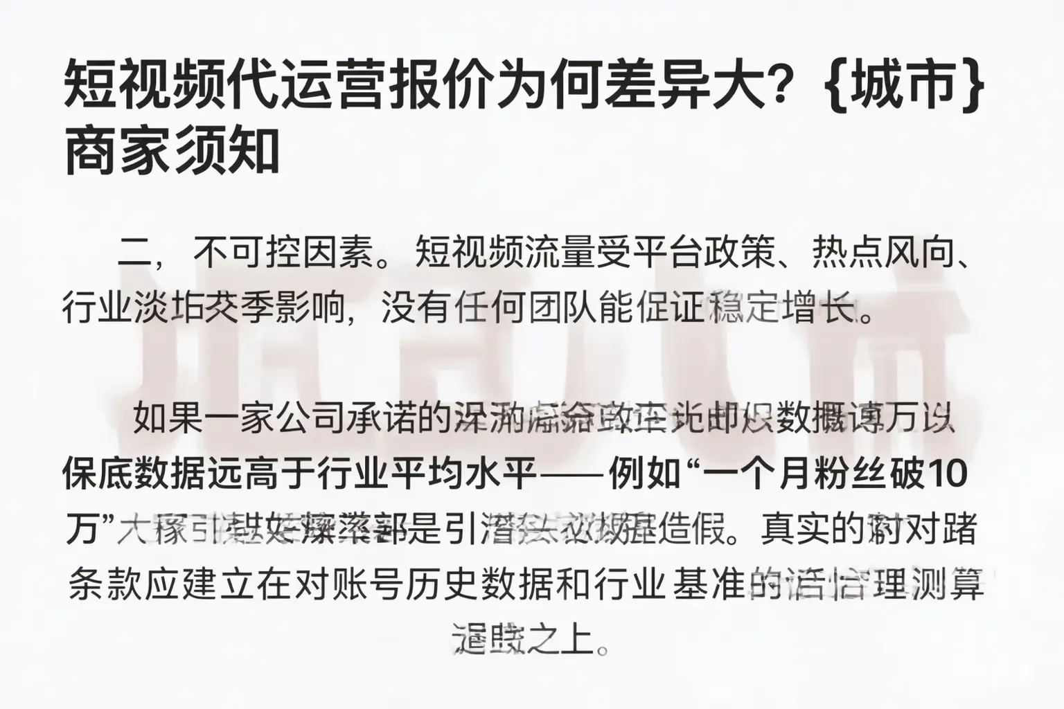 短视频代运营报价为何差异大?包头商家须知