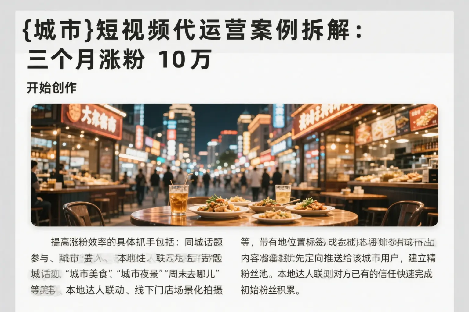 包头短视频代运营案例拆解:三个月涨粉10万