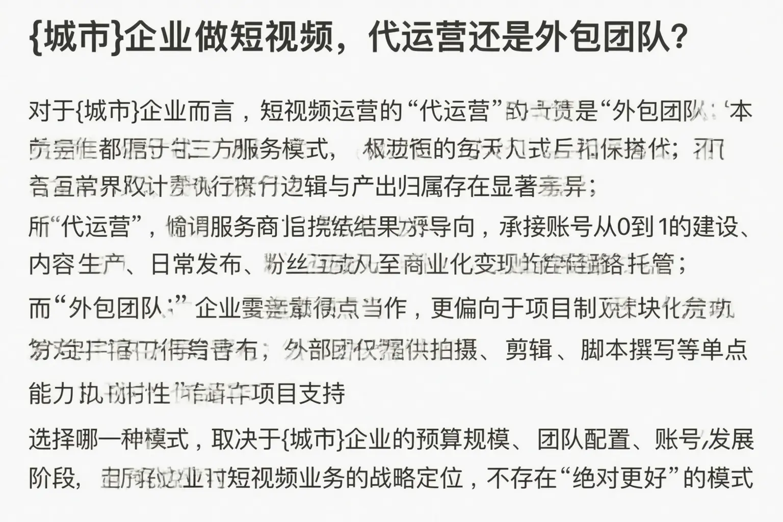 包头企业做短视频，代运营还是外包团队？