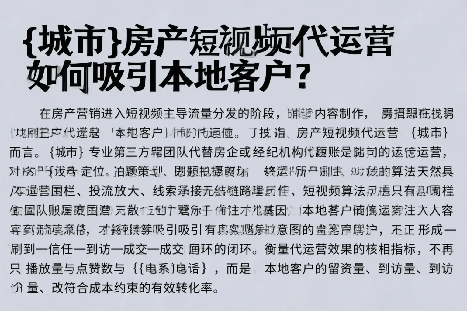 包头房产短视频代运营如何吸引本地客户？