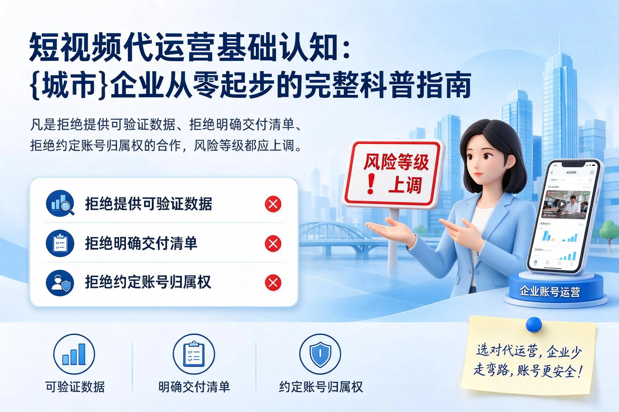 短视频代运营基础认知：包头企业从零起步的完整科普指南
